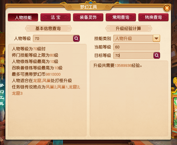 夢幻西游：從零開始五開該如何卡等級？60級一玩法收益碾壓59
