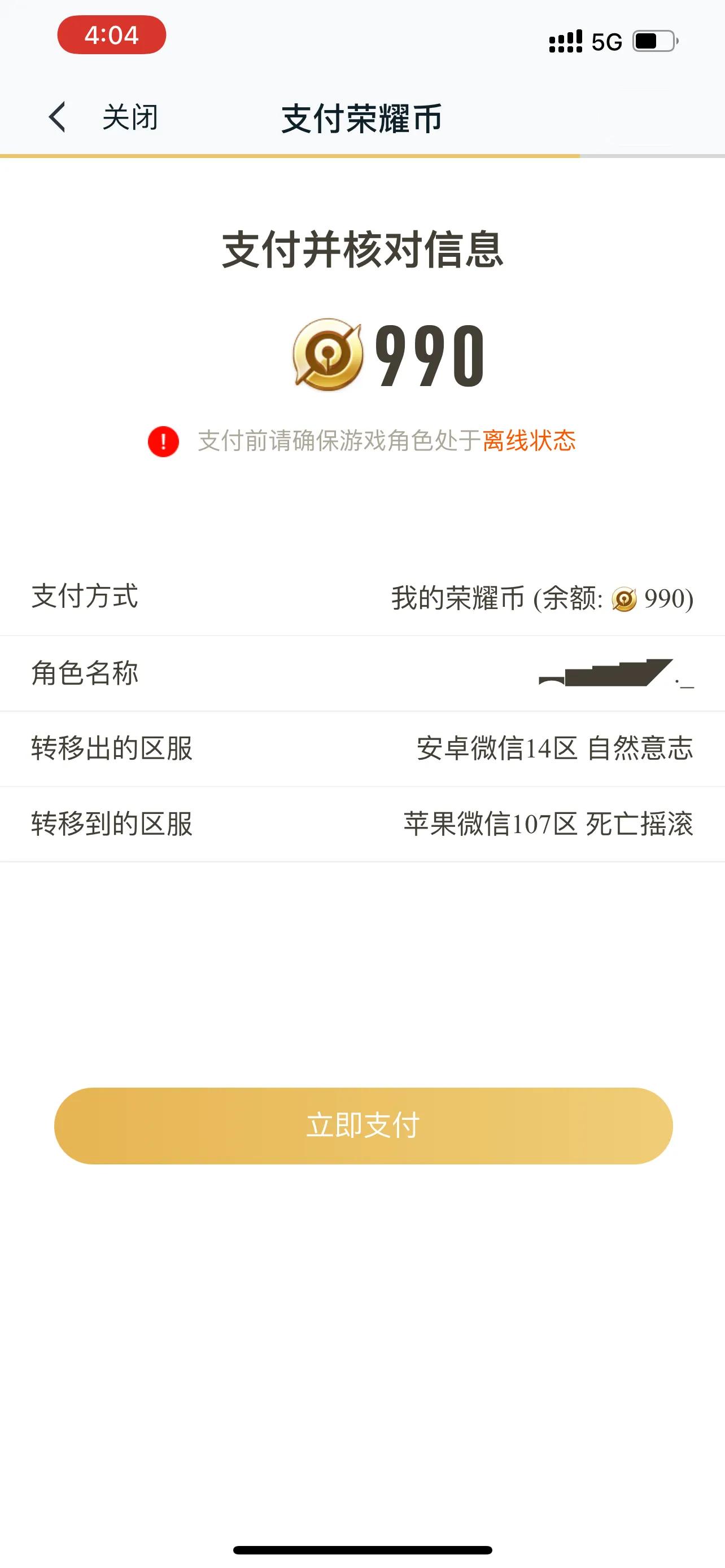 王者榮耀從安卓遷移到蘋果手機操作-保姆級教學