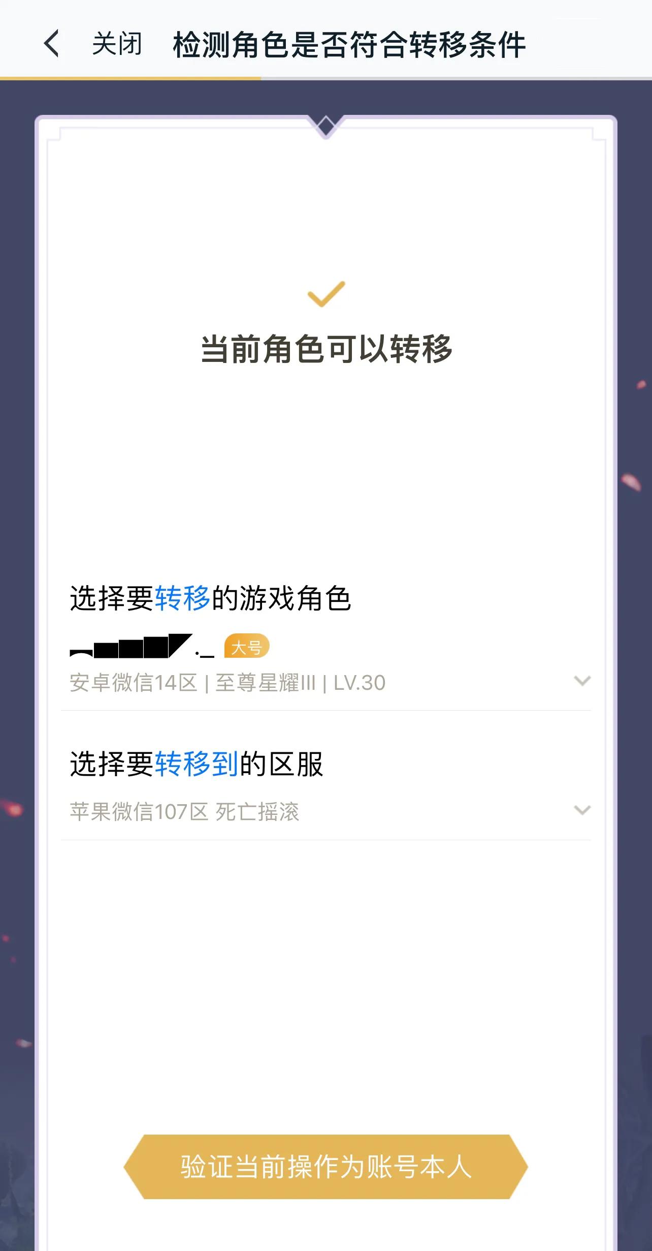 王者榮耀從安卓遷移到蘋果手機操作-保姆級教學