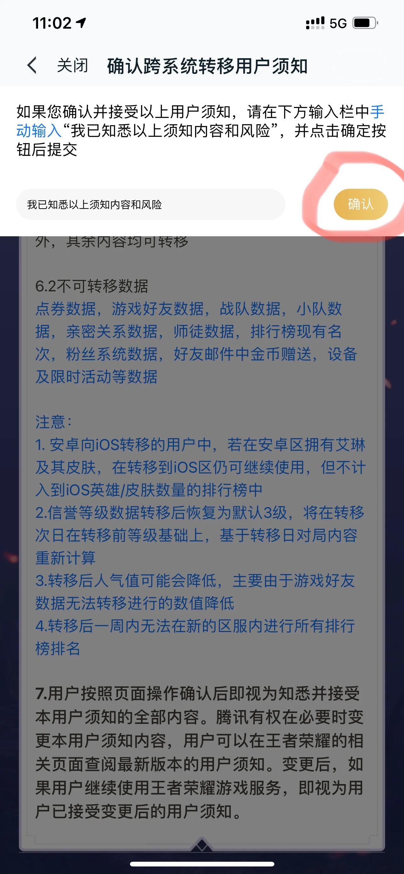 王者榮耀從安卓遷移到蘋果手機操作-保姆級教學