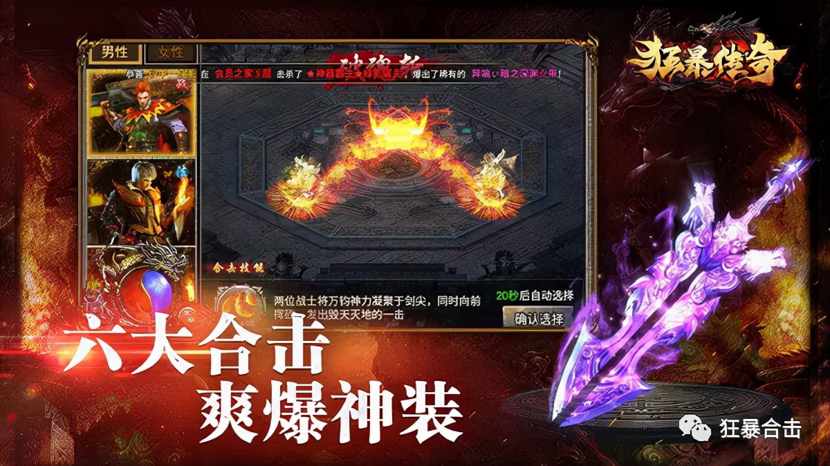 狂暴傳奇輔助要怎么玩 三端互通合擊手游狂暴傳奇輔助玩法攻略