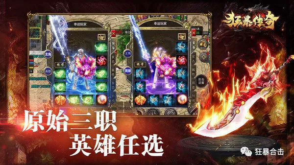 狂暴傳奇輔助要怎么玩 三端互通合擊手游狂暴傳奇輔助玩法攻略
