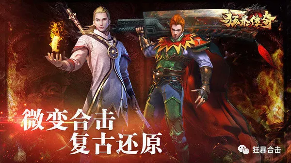 狂暴傳奇輔助要怎么玩 三端互通合擊手游狂暴傳奇輔助玩法攻略