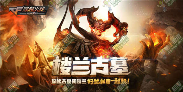CF手游官網 騰訊《穿越火線槍戰王者》官網合作專區