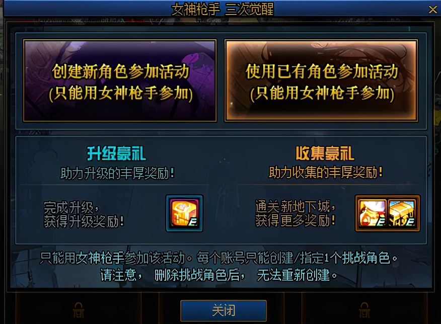 DNF：國服體驗服女槍三覺來襲，4個不同的女性你選擇誰？