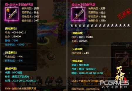 創世神裝完爆一切《滅神》裝備玩法首曝