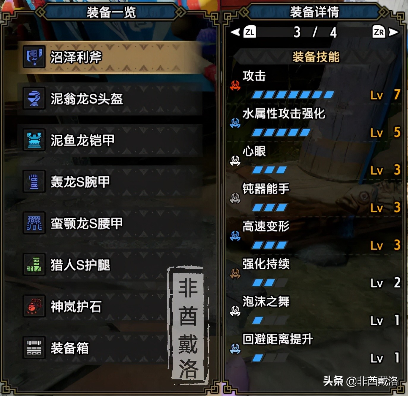 「怪物獵人rise」全武器配裝斬斧篇