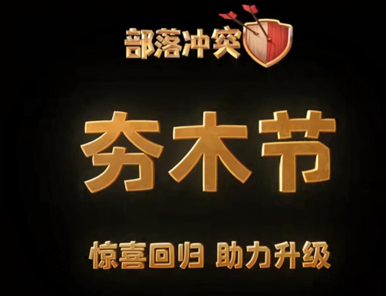 部落沖突再次減負，升級費用大幅降低，官方直送7級大本營