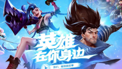 英雄聯盟下載手機版（英