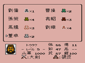 夢回童年，「FC」三國志霸王の大陸詳盡資料（整理）