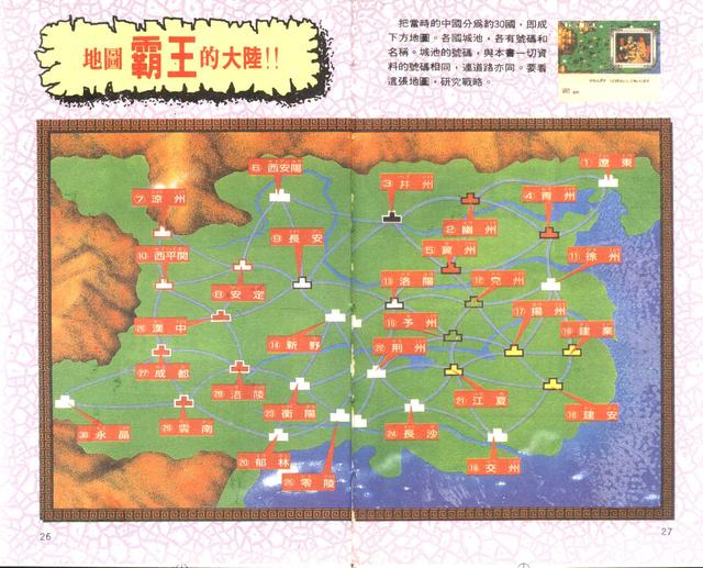 夢回童年，「FC」三國志霸王の大陸詳盡資料（整理）