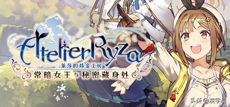 《露露亞的煉金工房》——優秀的煉金工房系列作品