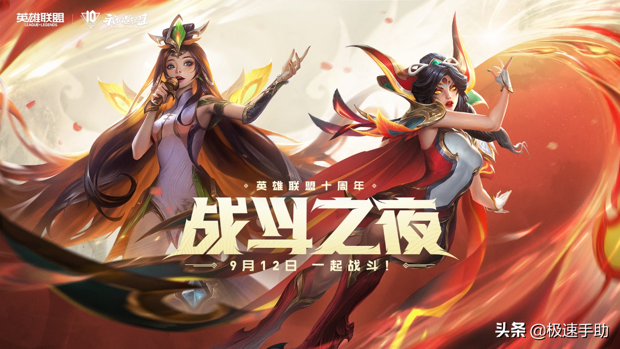 LOL英雄聯盟游戲的十周年慶典活動是什么時候？你一定不能錯過