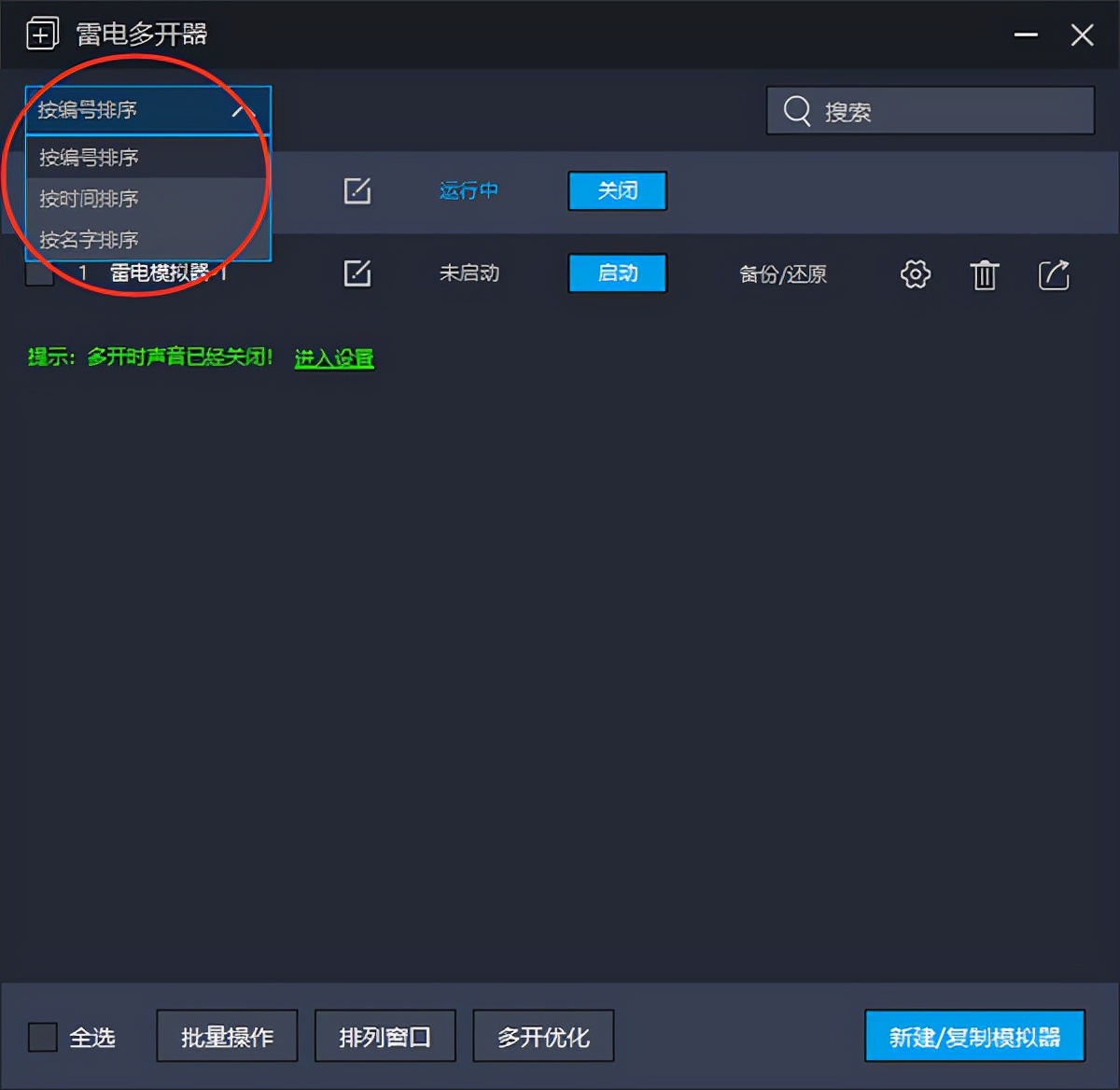 雷電模擬器最新版本 電腦暢玩安卓游戲
