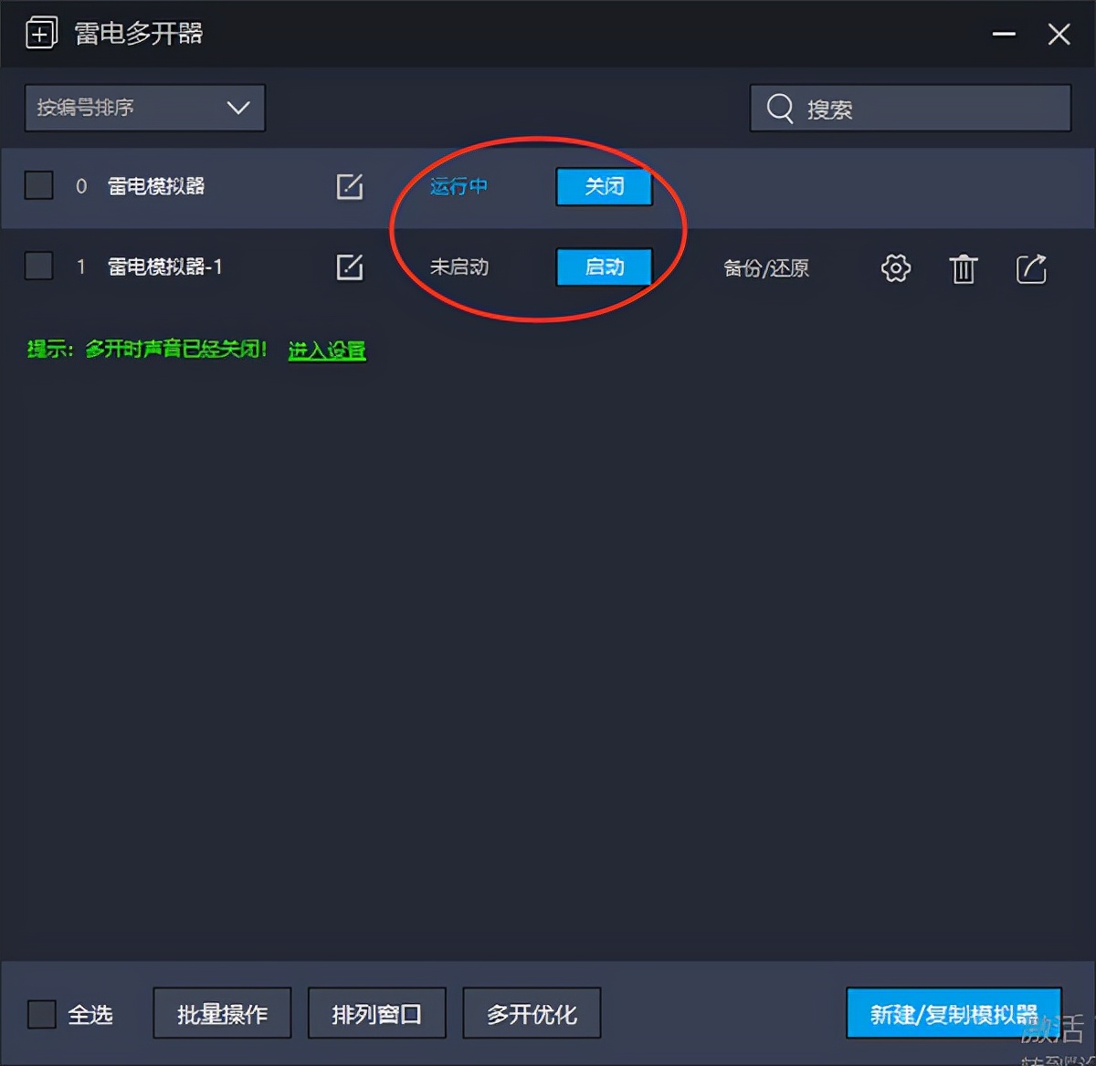 雷電模擬器最新版本 電腦暢玩安卓游戲