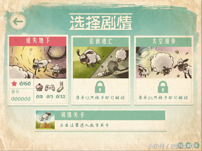 《綿羊回家2》——簡約畫風和創意玩法的休閑益智游戲
