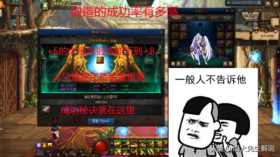 dnf：白漂刃影固傷還需提升武器鍛造，5到8的成功率意想不到