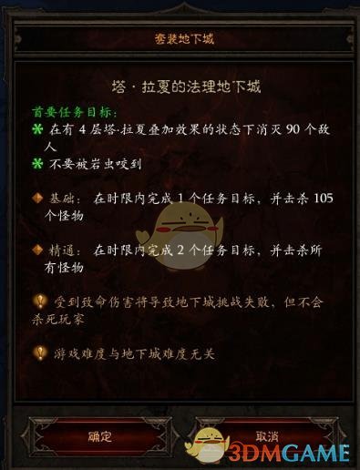 《暗黑破壞神3》法師塔拉夏套套裝地下城精通攻略