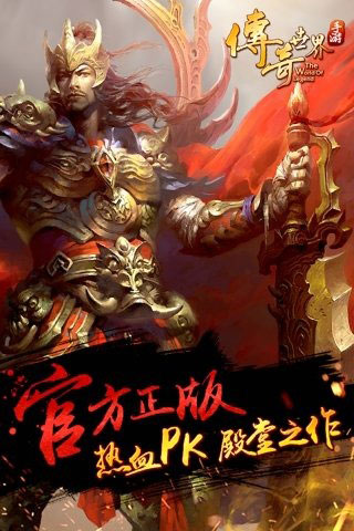 傳奇世界元神版手游 v4.5.1.2安卓版