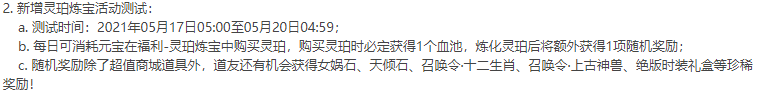 問道手游更新：兩套加點終于來了，開魔盒一發靈珀入魂，噩夢八仙