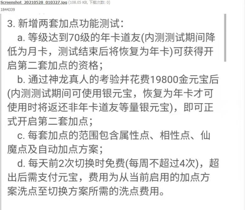 問道手游更新：兩套加點終于來了，開魔盒一發靈珀入魂，噩夢八仙