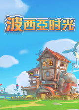波西亞時光硬木怎么獲得 波西亞時光硬木獲得方法
