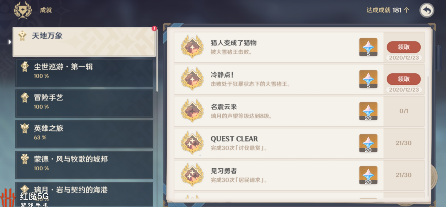 原神：好家伙，打死龍脊雪山野豬王，居然能解鎖3個成就