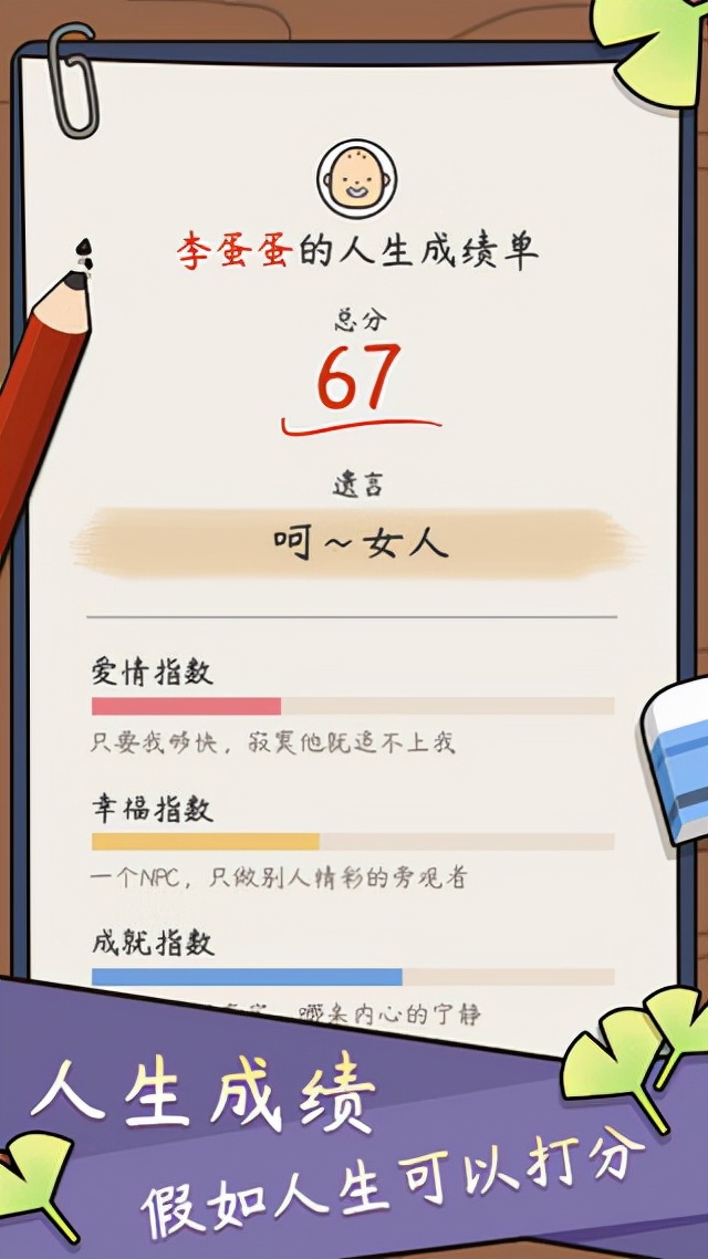 人生模擬器中國式人生測試版