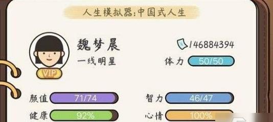 人生模擬器中國式人生測試版