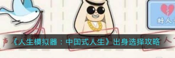 人生模擬器中國式人生測試版