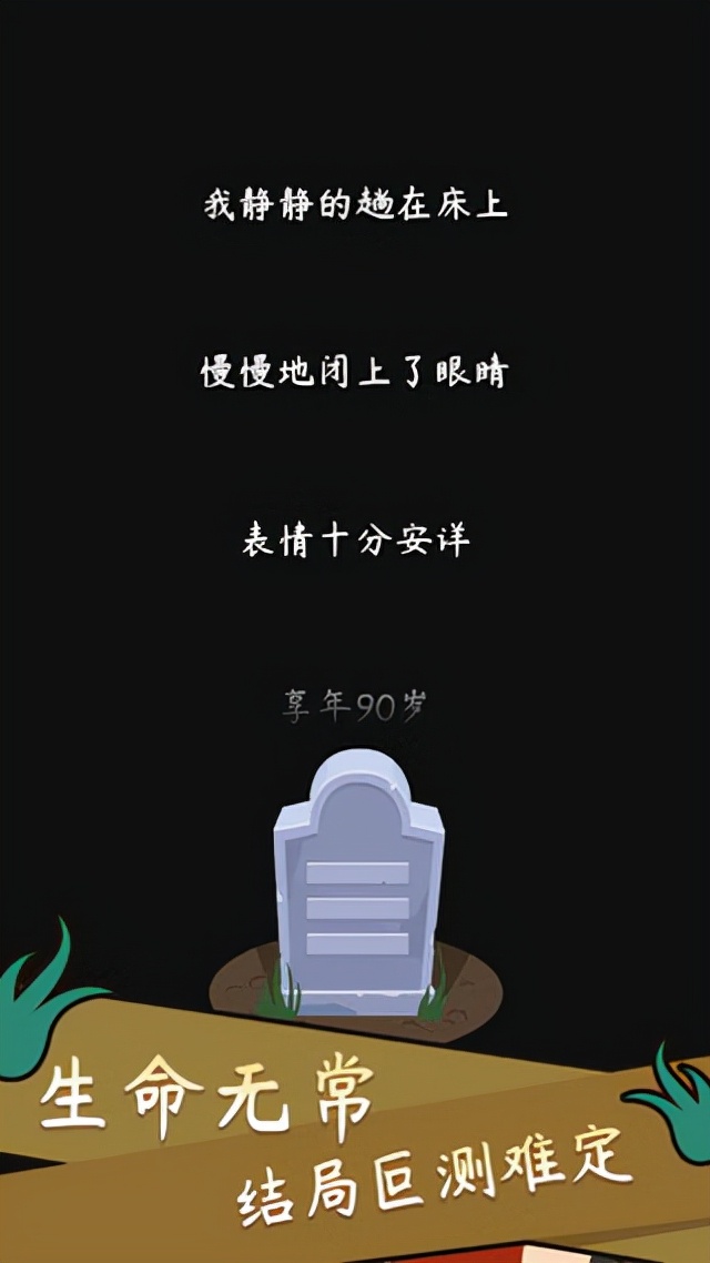 人生模擬器中國式人生測試版