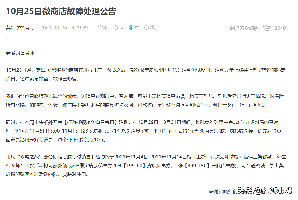LOL補償活動領取永久寶箱獎勵，你抽到皮膚、炫彩還是圖標了呢？