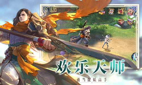 東方奇幻手游《捉妖記》五大特色搶先看