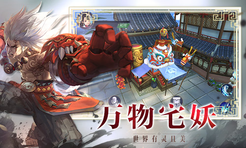 東方奇幻手游《捉妖記》五大特色搶先看