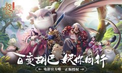 捉妖記游戲下載手機版（