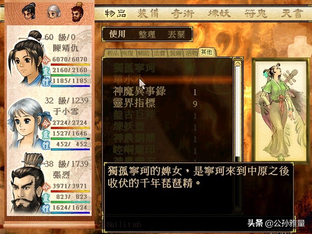 經典游戲《天之痕》，時隔多年后才知道，原來還可以收伏寧珂郡主