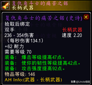 魔獸世界：TBC經典長柄武器大盤點，專業武器戰最愛魔脊之槍