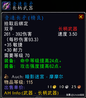 魔獸世界：TBC經典長柄武器大盤點，專業武器戰最愛魔脊之槍