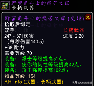 魔獸世界：TBC經典長柄武器大盤點，專業武器戰最愛魔脊之槍