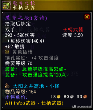 魔獸世界：TBC經典長柄武器大盤點，專業武器戰最愛魔脊之槍