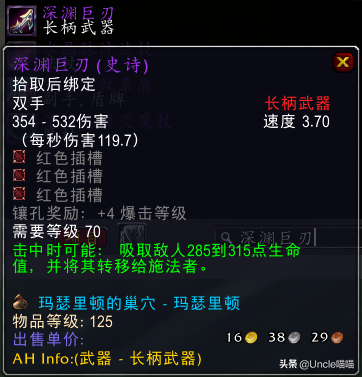 魔獸世界：TBC經典長柄武器大盤點，專業武器戰最愛魔脊之槍