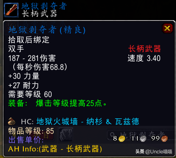 魔獸世界：TBC經典長柄武器大盤點，專業武器戰最愛魔脊之槍