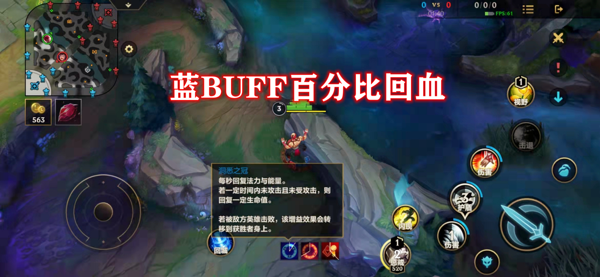 LOL手游地圖資源詳解：藍BUFF自帶百分比回血，第二條先鋒將登場