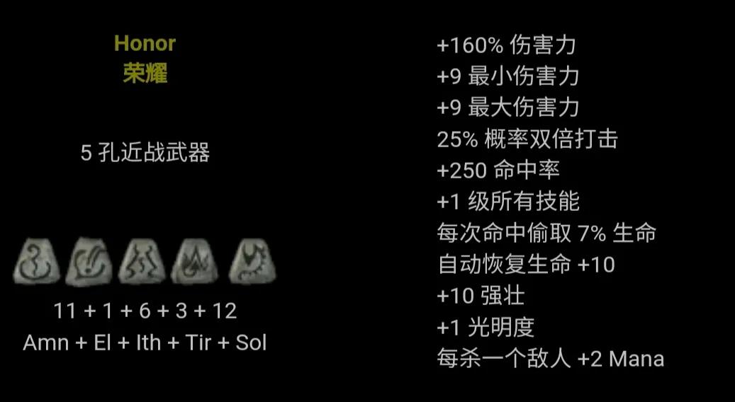暗黑破壞神2 符文之語 圖文對照 合集［圖文版］