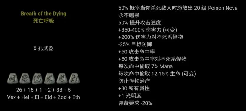 暗黑破壞神2 符文之語 圖文對照 合集［圖文版］