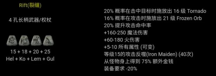 暗黑破壞神2 符文之語 圖文對照 合集［圖文版］