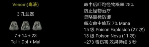 暗黑破壞神2 符文之語 圖文對照 合集［圖文版］