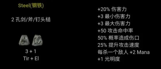 暗黑破壞神2 符文之語 圖文對照 合集［圖文版］