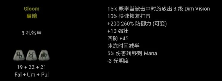 暗黑破壞神2 符文之語 圖文對照 合集［圖文版］