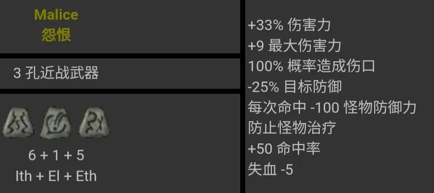 暗黑破壞神2 符文之語 圖文對照 合集［圖文版］